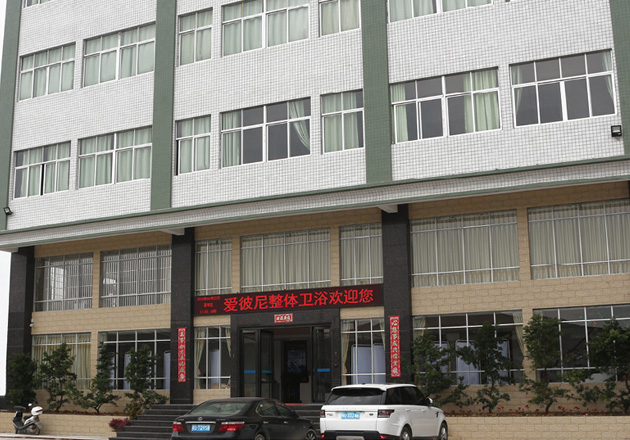 爱彼尼卫浴